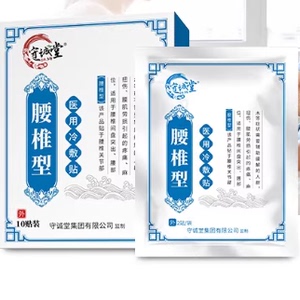 10贴【守诚堂制药】肩周炎消炎骨质增生贴膏