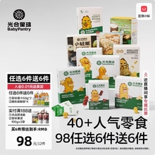 12盒！光合星球.儿童米饼泡芙零食组合