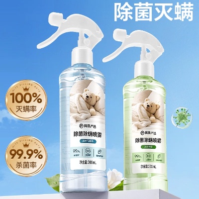 网易严选除菌除螨喷雾剂大牌同香