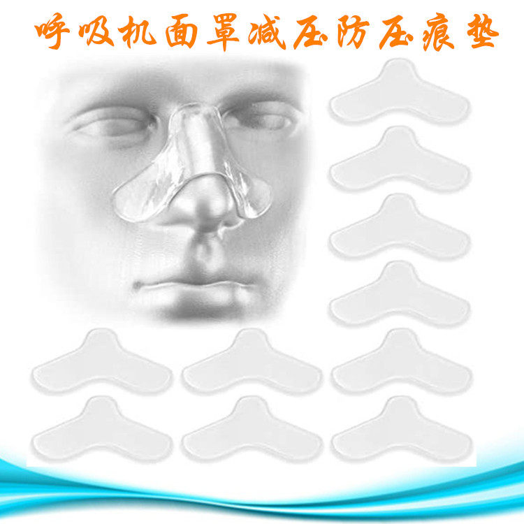 呼吸机面罩鼻罩鼻垫减压垫防撞条缓冲垫防压痕防压垫面罩鼻垫通用