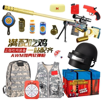 Level 3 helmet armor Jedi child boy eating chicken full set of equipment toy gun survival auspicious clothing airdrop box