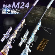 M24 pull bolt throwing shell star belief 98K sniper large gold AWM childrens Soft Bullet Gun toy simulation