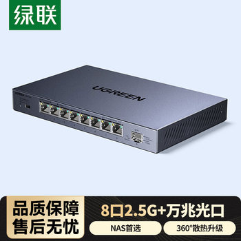 Greenlink 2.5g Switch with 8 2.5g Electrical Ports + 1 10g Sfp Optical Port Supports Vlan/Link Aggregation