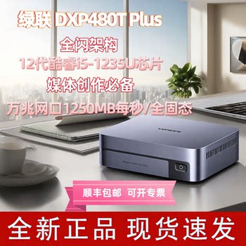 Green Alliance Private Cloud Dxp480T Plus All-Solid-State Four-Bay Nas Network Storage Hard Drive Home Server