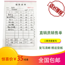 Direct salesmen physical store sales documents sales list double copy a total of 50 groups of 100 sheets per copy of a board