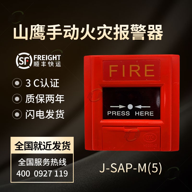 Yingkou Shan Eagle Old Style Hand Report Button J-SAP-M (5) Manual Fire Alarm Button Coding Type