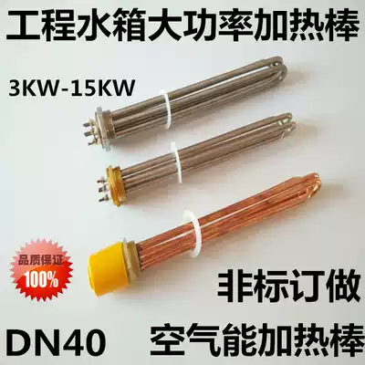 Heat conduction oil boiler heating tube DN40 one inch half Air energy engineering water tank electric heating tube 220V380VM47