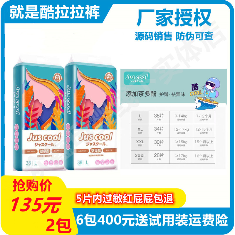 It is the cool pull pants Jus cool tea polyphenol four seasons recommended toddler pants store