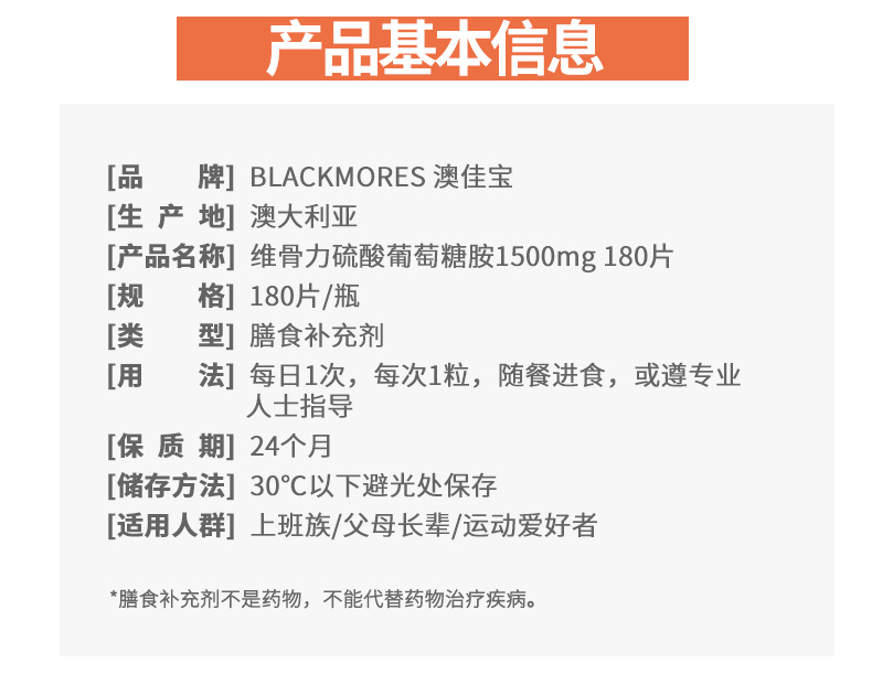 澳洲进口 澳佳宝 维骨力硫酸氨基葡萄糖 180粒 守护关节健康 图7