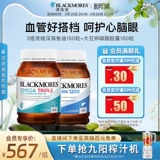 Aojiabao Blackmores 3 раза Omega3 концентрированные DHA глубокостика капсулы рыбьего жира+капсулы соевого лецитина