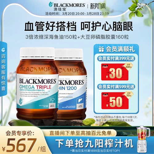 Aojiabao Blackmores 3 раза Omega3 концентрированные DHA глубокостика капсулы рыбьего жира+капсулы соевого лецитина