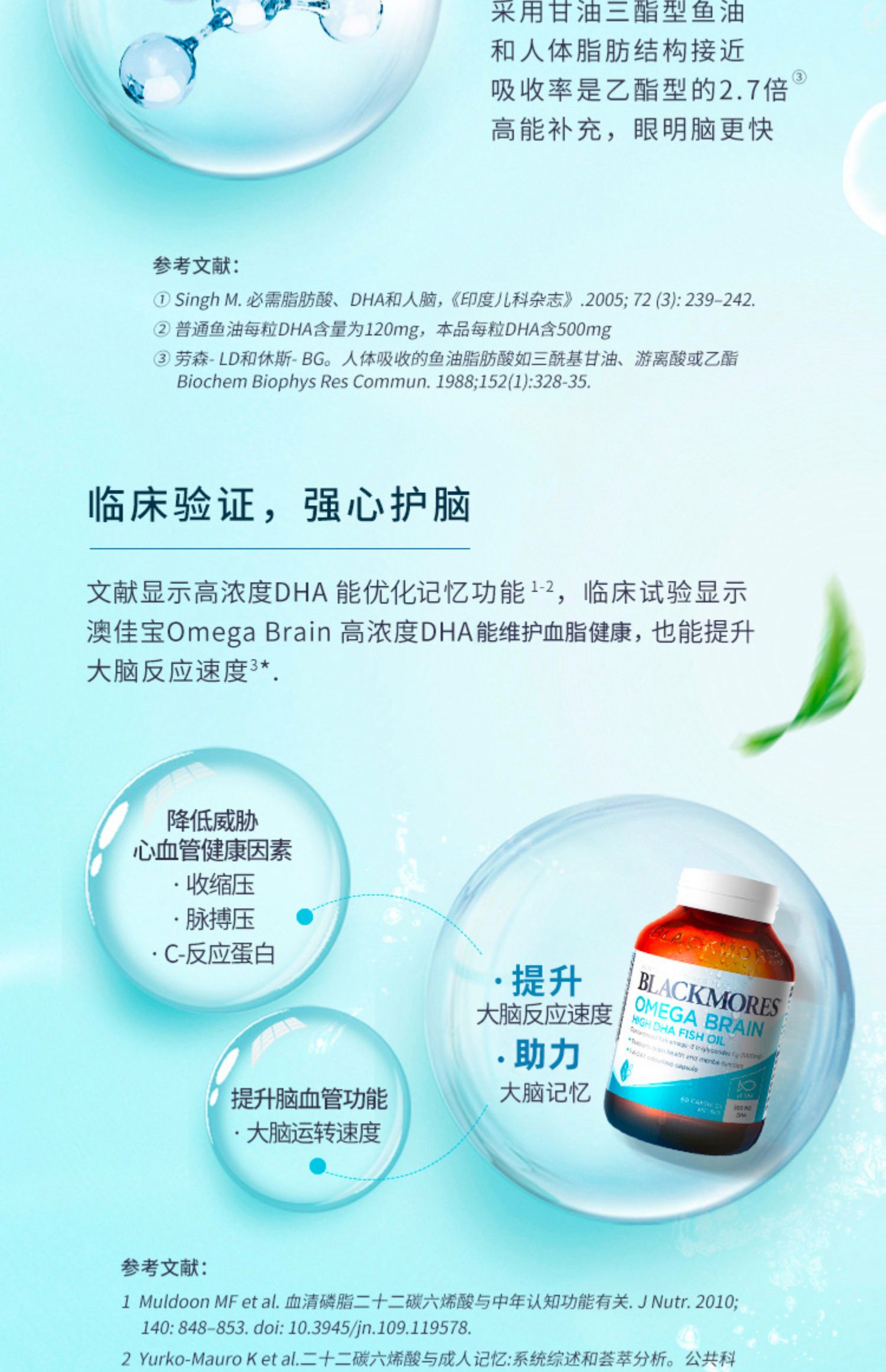 澳佳宝深海脑铂金DHA鱼油omega3软胶囊心脑