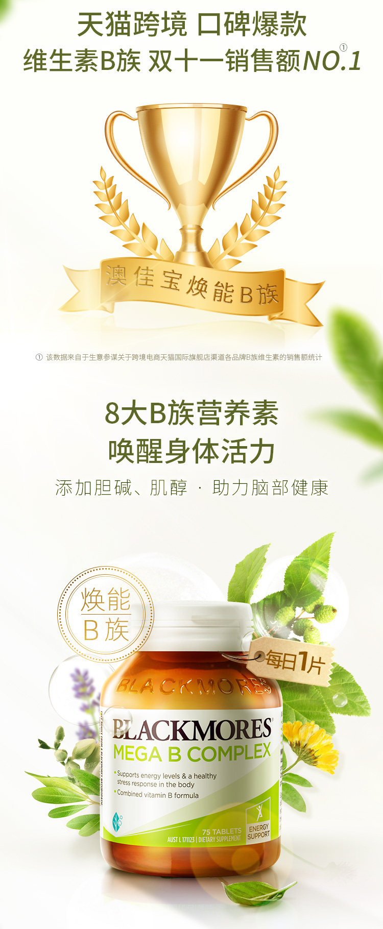 澳佳宝 复合B族维生素 75粒 图1