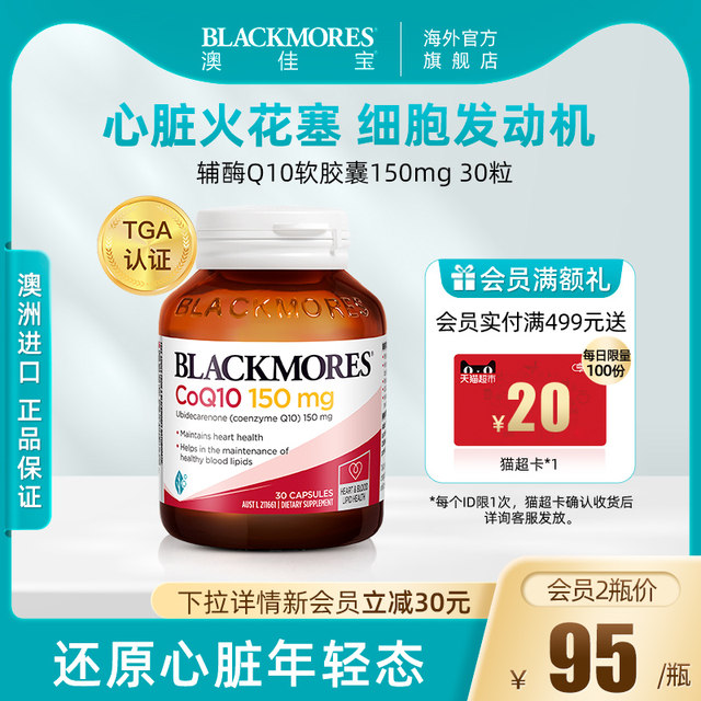 BLACKMORES coenzyme q10 soft capsule 150mg ນອນເດິກຂອງຫົວໃຈ myocardial blood blood ອົດສະຕຣາລີ