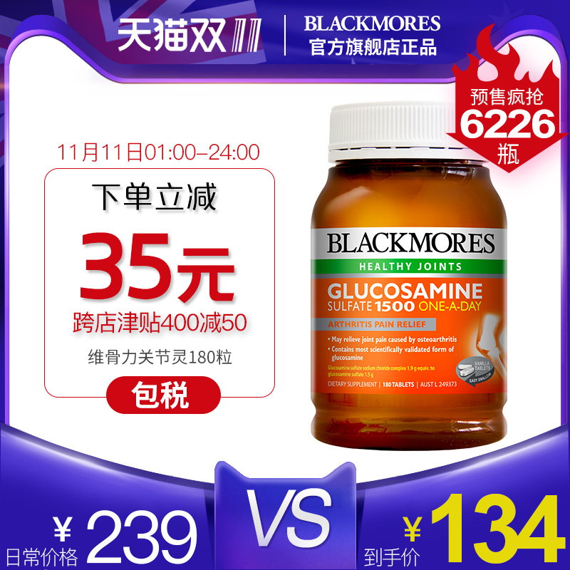 Blackmores 澳佳宝 氨糖维骨力关节灵 1500mg*180粒 双重优惠折后￥99包邮包税 可凑单叠加天猫购物津贴