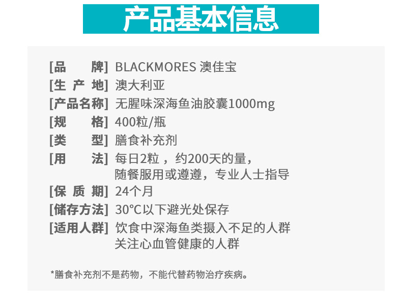 澳洲进口 澳佳宝 Blackmores 深海鱼油软胶囊 400粒 图5