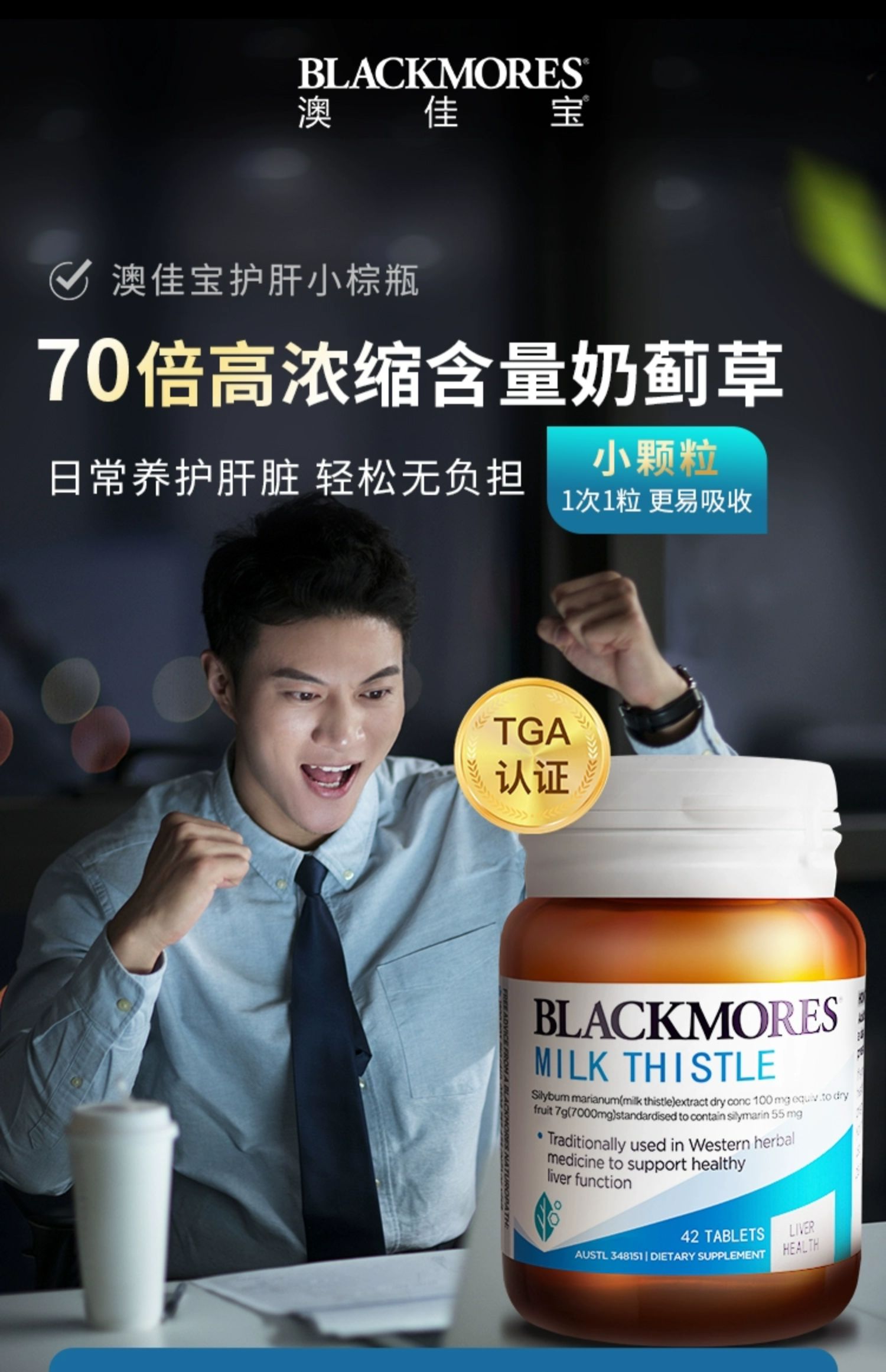 Blackmores 澳佳宝 奶蓟草护肝片 42片 双重优惠折后￥59包邮包税