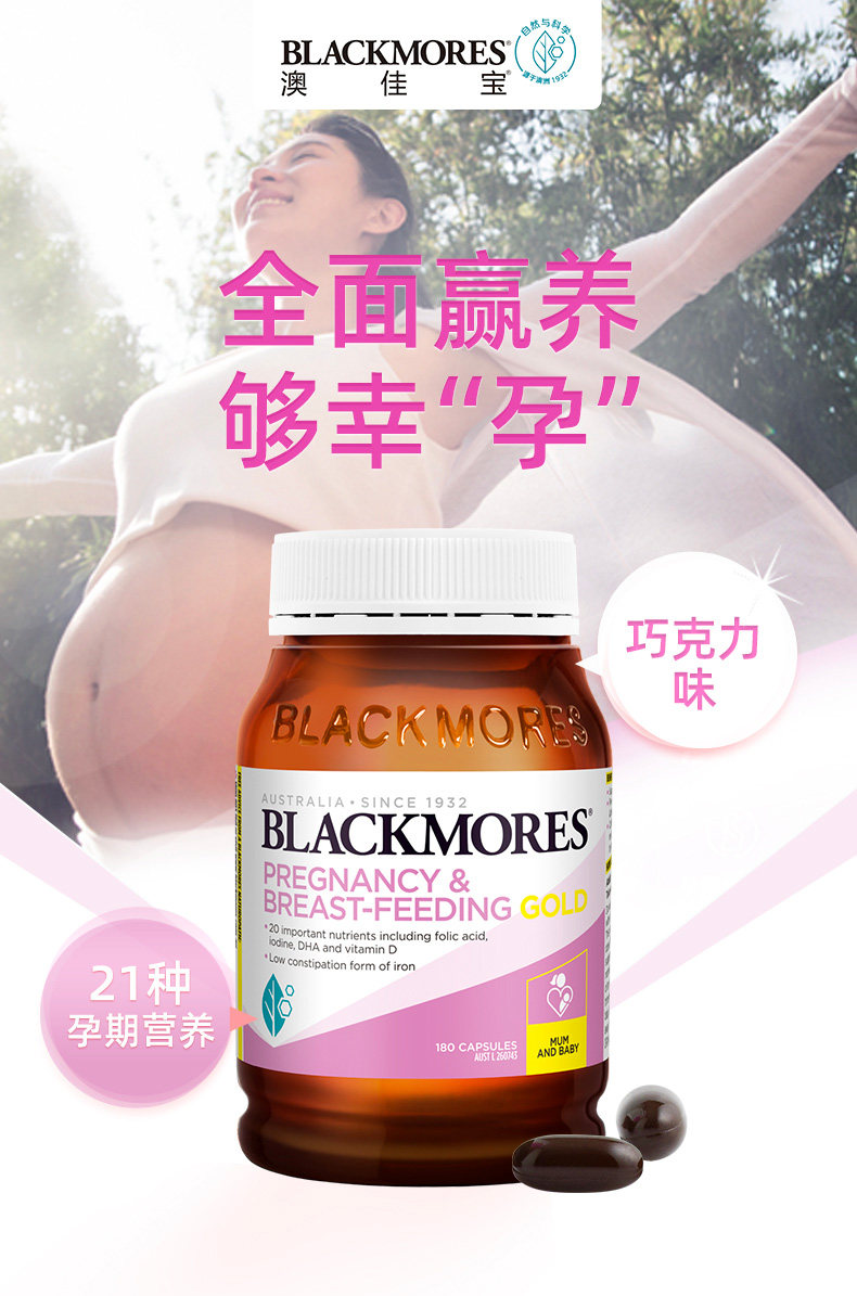 澳洲进口 Blackmores 澳佳宝 孕妇黄金营养素 180粒*2瓶 含叶酸 图2