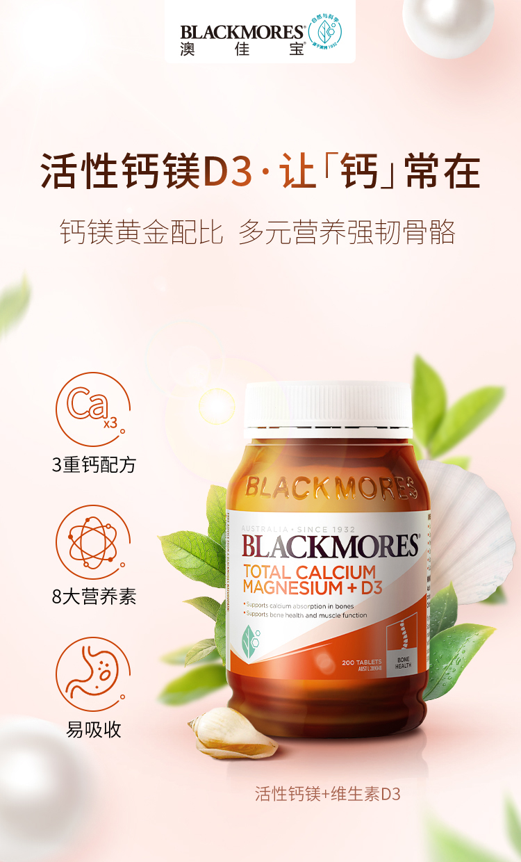 Blackmores澳佳宝活性钙镁维生素D3