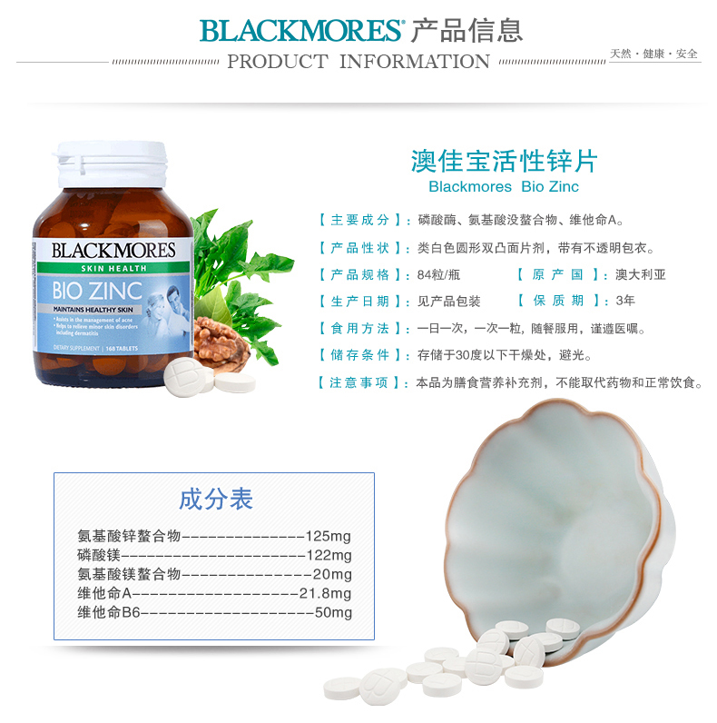 Blackmores/澳佳宝 活性锌84粒提高精子活力改善粉刺痤疮祛痘澳洲 ¥149.00 产品中心 第2张 Blackmores/澳佳宝 活性锌84粒提高精子活力改善粉刺痤疮祛痘澳洲 ¥149.00 产品中心 第2张