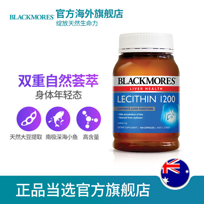 澳洲进口 血管清道夫 Blackmores 澳佳宝 大豆卵磷脂软胶囊 1200mg*160粒 聚划算+天猫优惠券折后￥149包邮包税（￥209-60）