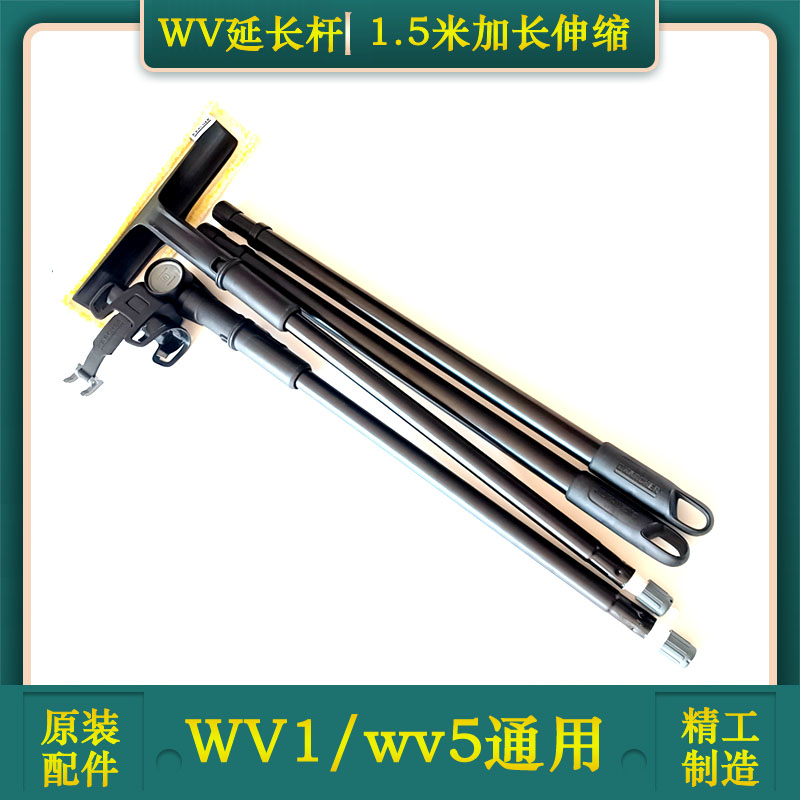 German kach WV1 wipe mobile air conditioning extension rod WV5 Universal glass machine telescopic accessories 1 5 lengthened imports