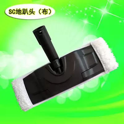 German Kaichkach steam cleaning machine accessories ground scraper towel cover replacement mopping cloth 2 SC4 SC5