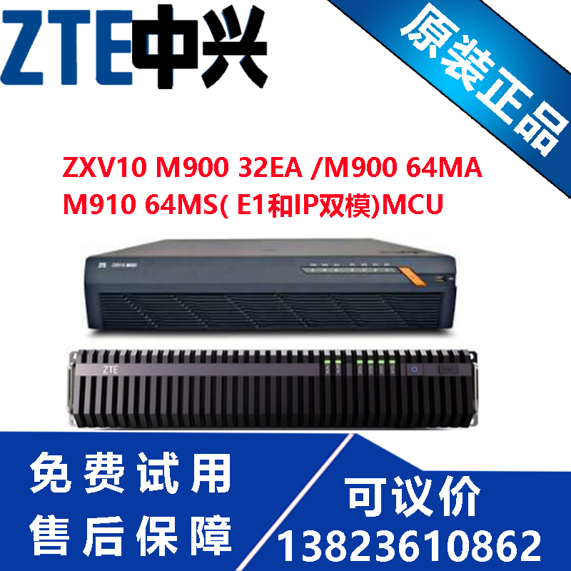 Shenzhen spot ZTE M910 8A M910 16A M91032A video conference MCU multi-point control unit