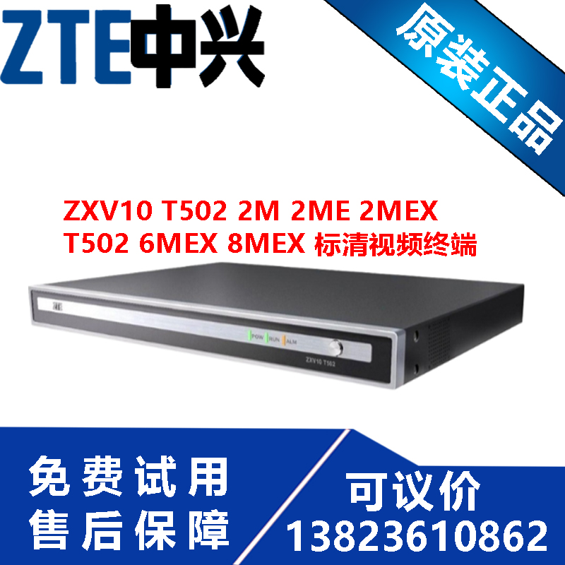 ZTE ZXV10T502 T600 2M 2MX 2ME 2MEX 4MEX 8MEX video conference terminal