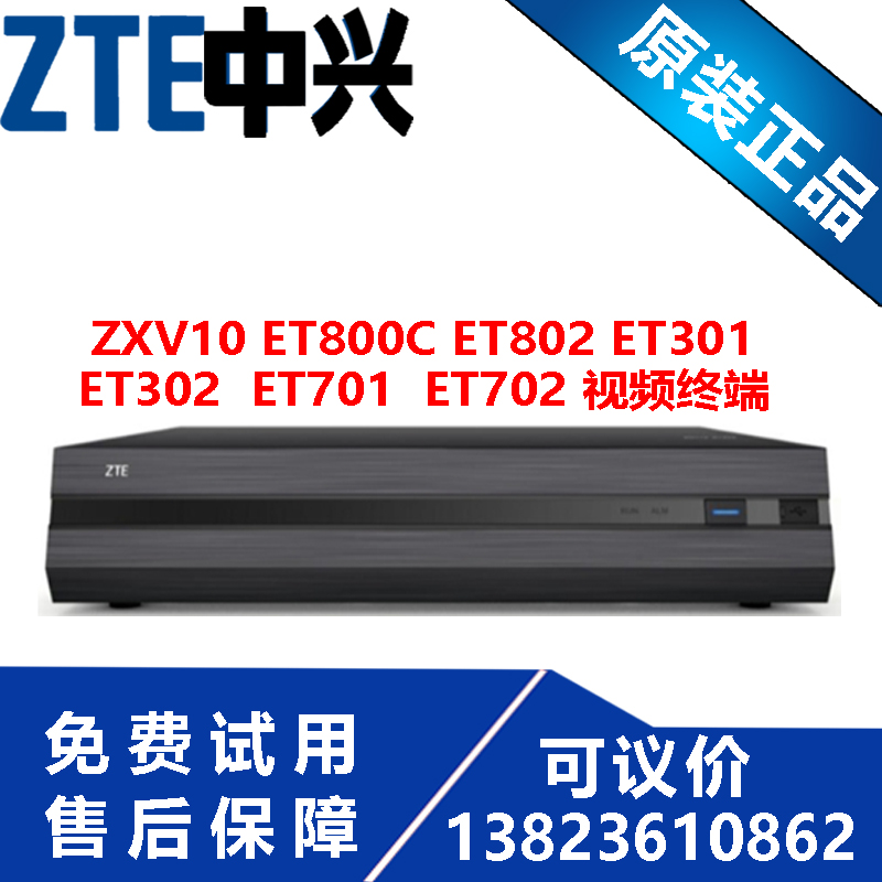 Shenzhen ZTE ZXV10ET301C 312C ET701 ET702 ET802 HD video conference terminal