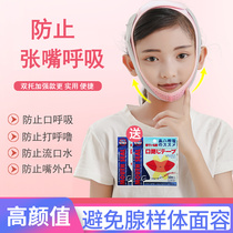 Childrens adenoid hypertrophy shut-up artifact to prevent mouth opening breathing orthotics adult mouth snoring correction band