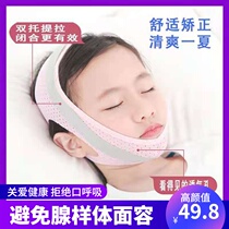 Mouth breathing aligner Children sleep open mouth shut up artifact Adenoid hypertrophy correction belt adults prevent mouth opening