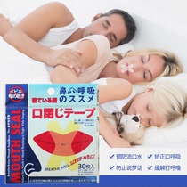 Sleep sealing paste shut up sleep artifact anti-opening mouth closing stick mouth sealing patch childrens mouth breathing orthosis