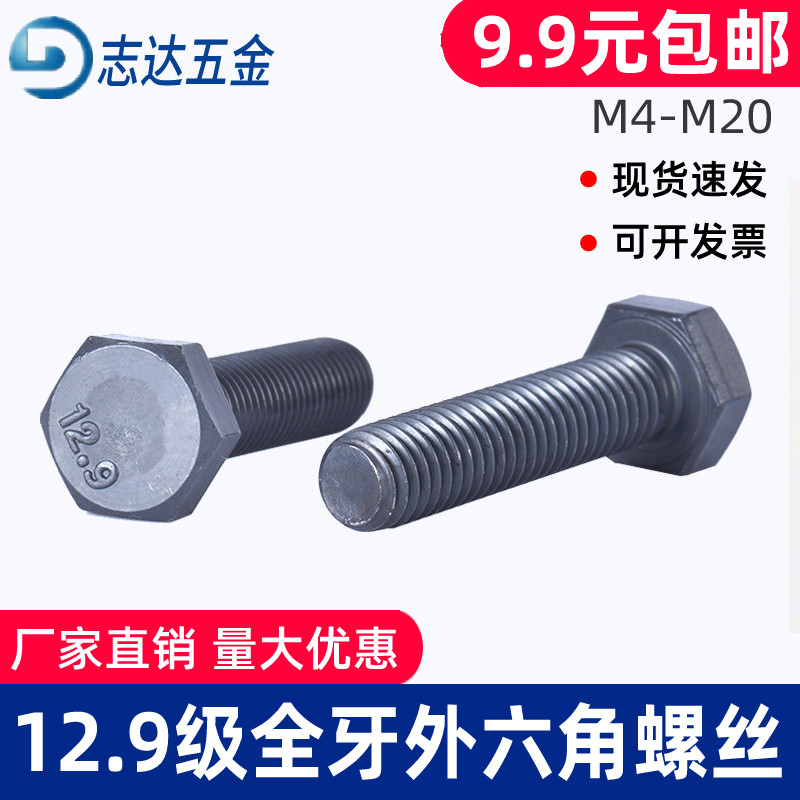 12 9 Level hair Black full tooth Outer hexagonal screw M6M8M10M12 * 10 12 16 16 thread Outer hexagonal bolt