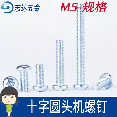 GB818 galvanized cross groove semicircular head screw pan head machine screw round head screw M5*6 8 10-70mm