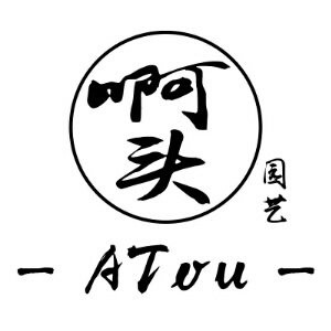 啊头园艺