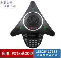 音络AUCTOPUS-PSTN基本型 标准型 扩展型 电话会议 八爪鱼 广州