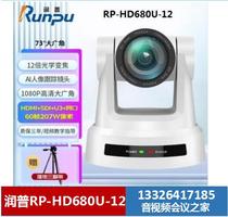 Runpu conference camera RP-D70P D70S D70HU HD680U HD680K -30 10 12 20