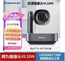 Tengwei VL10N 20N 12U UV VC 100A 200 300 500 600 800 conference camera