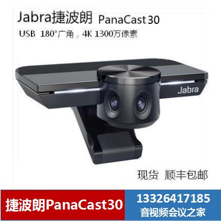 Tepolang Jabra PanaCast30 PanaCast50 panoramic 180 degrees 4K meeting camera Guangzhou