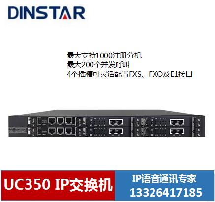 DINSTAR tripod ICT UC350 IP Internet telephony switch Large and medium-sized IPPBX Guangzhou-Taobao