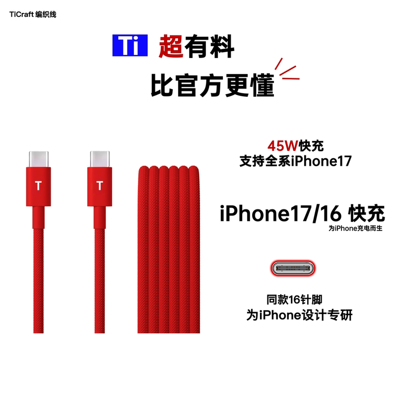 Tiplayercraft Chinese Red Iphone17 Braided Cable Suitable for Iphone17 Apple Iphone16Promax Double C Braided Charging Cable Chinese Red Braided Style Titanium Customization