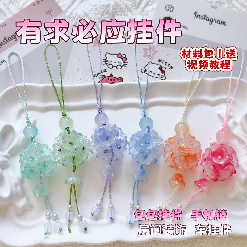 [the Glass Flower Ball Is Always There to Help] DIY Material Kit for Making Phone Chains, Woven Bags, Accessories, Best Friend Gifts, and Pendants