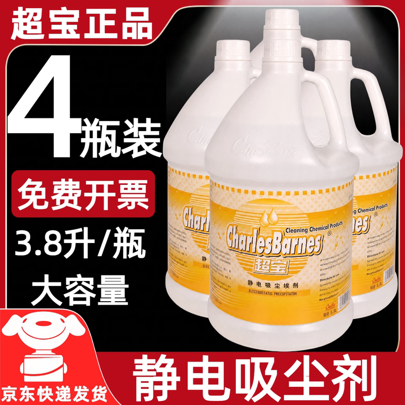 Chaobao Electrostatic Dust Absorber Dust Push Oil Electrostatic Oil Electrostatic Water Dust Removal Dust Attraction Liquid Floor Cleaner Dff020 Chaobao Electrostatic Dust Absorber Dust Push Oil Electrostatic Oil Electrostatic Water Dust Removal Dust Attraction Liquid Floor Cleaner Dff020