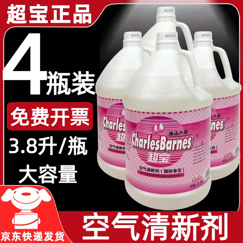 Chaobao Air Freshener International/White Orchid/Jasmine Scent for Public Places Ktv Toilet Deodorizer Air Fragrance