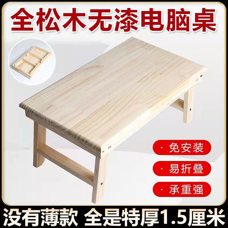 Study Table Made of Solid Pine Wood, Foldable Table, Dining Table, Small Table for Bed, Lazy Student Dormitory Computer Laptop Dedicated Table Study Table Made of Solid Pine Wood, Foldable Table, Dining Table, Small Table for Bed, Lazy Student Dormitory Computer Laptop Dedicated Table