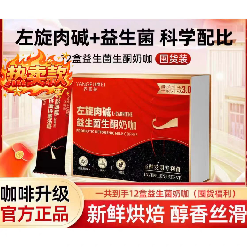 Yangfumei L-Carnitine Probiotic Milk Coffee 3.0 Instant Coffee Vitamin B Arabica Beans Yangfumei L-Carnitine Probiotic Milk Coffee 3.0 Instant Coffee Vitamin B Arabica Beans