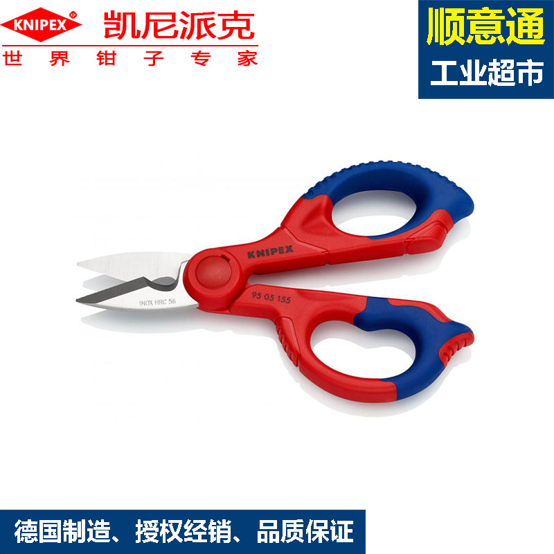 KNIPEX Kenypike electrics with multifunction cut 95 05155 SB electrician General scissors Germany imports-Taobao