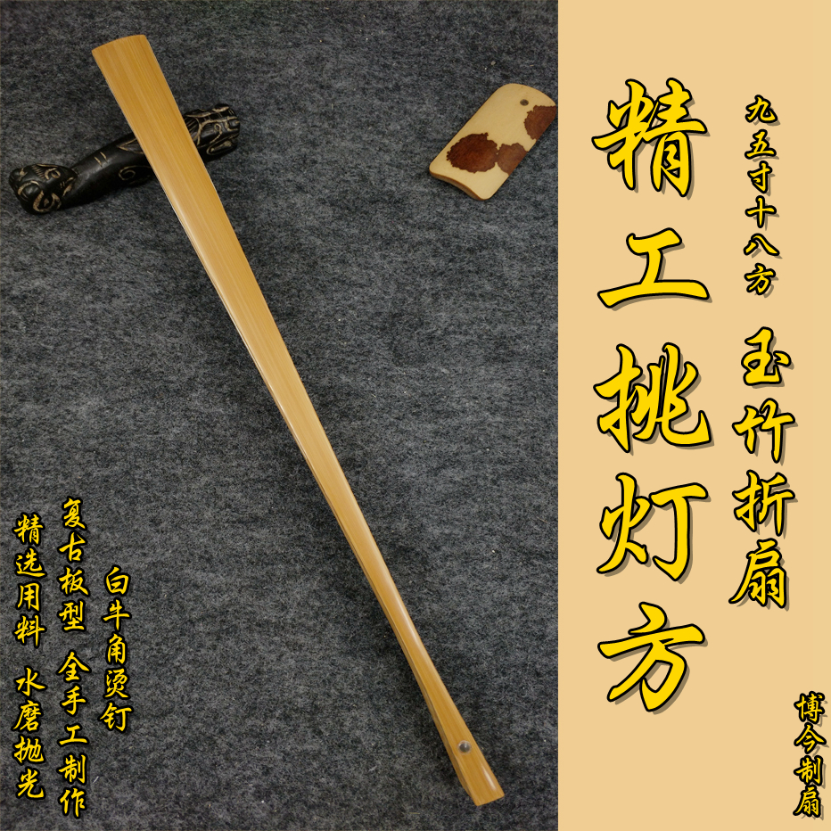 (Bojin fan) Suzhou Seiko pick lamp square Seiko water mill jade bamboo white horn hot nails