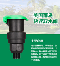 American rainbird P33 water pick valve quick water collector garden park irrigation water collector water throttle